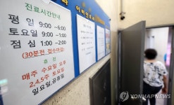 내일 집단휴진…문여는 병원 ☎129·응급의료포털서 확인해요