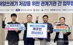쓰레기 없는 경남 남해안 만든다…4개 기관 업무협약
