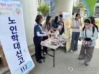 춘천경찰, 노인학대 예방 캠페인