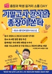 창원대, 기말고사로 지친 학생에 총장이 핫도그 쏜다