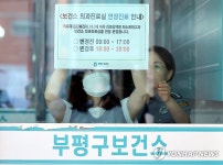 인천 부평구 보건소 연장 진료 안내문