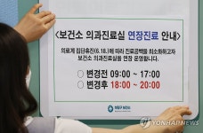 인천 부평구 보건소 연장 진료 안내문