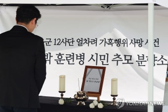 '그곳에선 평안하길' 훈련병 추모하는 시민들