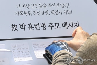 '고인의 명복을 빕니다' 박 훈련병 추모하는 시민들