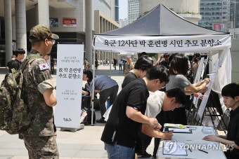 박 훈련병 추모하는 군 장병
