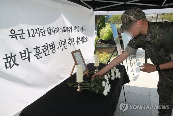 박 훈련병 추모하는 군 장병