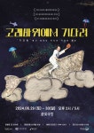 성북구 꿈빛극장 29~30일 가족극 고래바위에서 기다려 공연