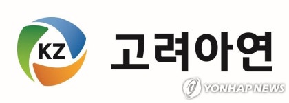 고려아연, 서린상사 경영권 확보…사내이사 9인 중 8인 확보