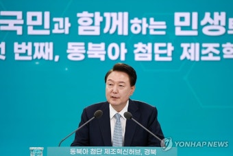 윤석열 대통령, 경북 민생토론회 발언