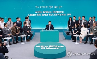 윤석열 대통령, 동북아 첨단 제조혁신 허브 경북 민생토론회 발언