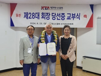 대한테니스협회장에 주원홍 전 회장…