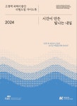 [게시판] NST·KIRD, 고경력 과학기술인 경력전환 가이드북 발간