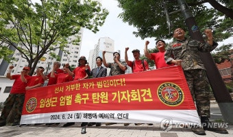 임성근 전 해병대 1사단장 관사 앞 구호 외치는 해병대 예비역 연대