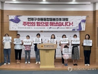 부산 연제구 아동통합돌봄조례 제정