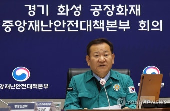 공장화재 중대본회의 발언하는 이상민 장관