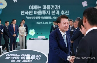 윤석열 대통령, 정신건강정책 혁신위 1차 회의 참석자와 인사