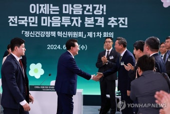 윤석열 대통령, 정신건강정책 혁신위 1차 회의 참석
