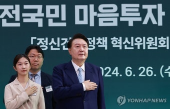 윤석열 대통령, 정신건강정책 혁신위 1차 회의 국민의례