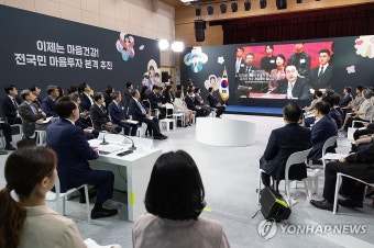 윤석열 대통령, 정신건강정책 혁신위 회의 영상 시청