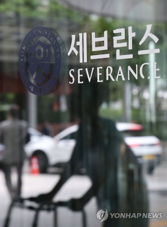 오는 27일 세브란스병원 교수 휴진...의정 갈등 계속