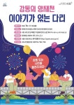 양재천서 프러포즈를…미디어글라스에 시민 사연 띄워준다