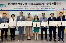 경기경제청, 4개 기업과 평택 포승지구 890억원 투자 협약