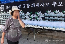 안산 다문화공원에 설치된 화성 화재 희생자 추모 분향소