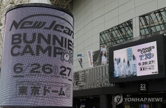 도쿄돔 장식한 뉴진스