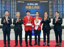 (주)팡스카이 코넥스시장 상장기념식