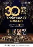 지자체 최장수 서초 금요음악회 30주년 기념 공연