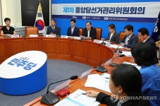민주당 중앙당선거관리위원회의