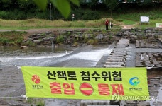징검다리 출입통제
