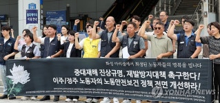화성 참사 재발방지 기자회견하는 광주·전남 노동단체