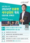 부동산 취득부터 상속·증여까지…서초구 8일 세무설명회