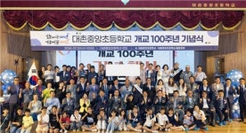 광주 대촌중앙초, 개교 100주년 기념식