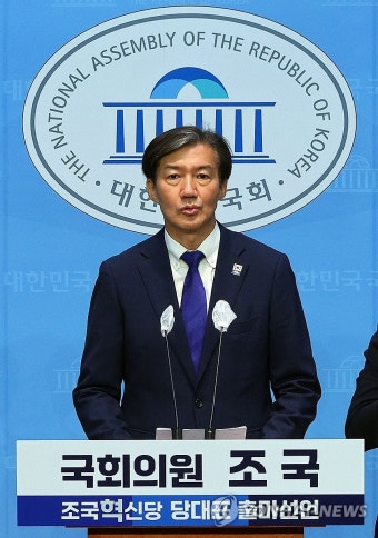 조국혁신당 대표 출마선언