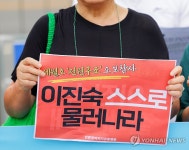 '이진숙 방통위 후보자 자진 사퇴' 촉구하는 참가자