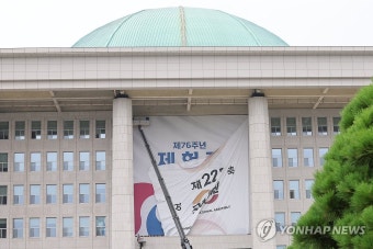 철거되는 22대 국회 개원 현수막
