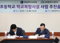 대전 새일초에 학교복합시설 건립…교육청·대덕구청 협약