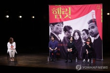 국립극단 연극 햄릿 기자간담회