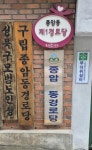 성북구 경로당 올여름 주말에도 문연다…무더위쉼터 역할