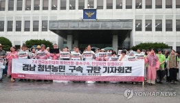 전농 부경연맹 구속 농민 석방하라…경찰에 항의 서한