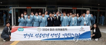 파리올림픽 선전 다짐하는 경기도 선수단