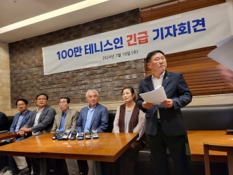 테니스협회, 관리 단체 지정 반발…