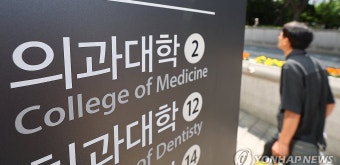 교육부 '의대생 유급 구제책'에 의협 