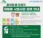 은평구 감자탕·갈비·족발 뼈쓰레기 재활용 시범사업