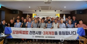 강원도 행정동우회 강원특별법 개정 응원