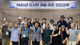 영월군, 2024년 도시민 귀농·귀촌 현장 교육