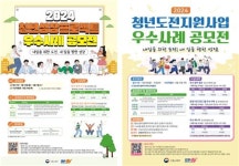 [게시판] 청년성장프로젝트·청년도전지원사업 우수사례 공모