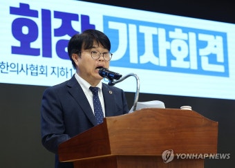 의정갈등 현안 관련 기자회견하는 의협